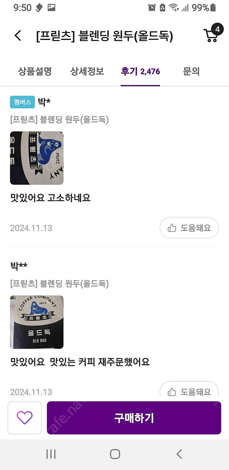 프릳츠 올드독 원두 팝니다.--3