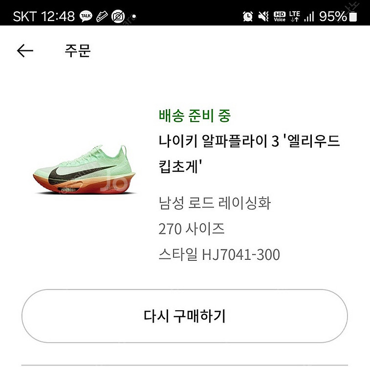 알파플라이3 킵초게 270미리 팝니다--0