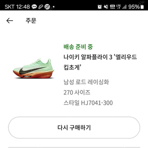 알파플라이3 킵초게 270미리 팝니다