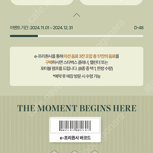 스타벅스 프리퀀시 일반1개 1600원