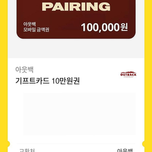 아웃백 기프트카드 10만원 팝니다