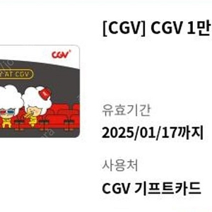 CGV 기프트카드 8900