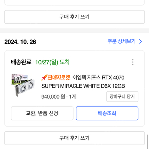 Rtx 4070super 이엠텍 화이트