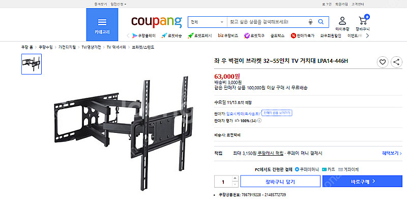 보인 TV 브라켓 (32~55인치추천) LPA14-44...--9