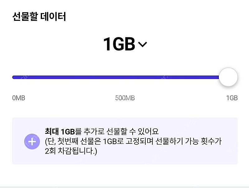 SKT 데이터 2GB (선물식)--0