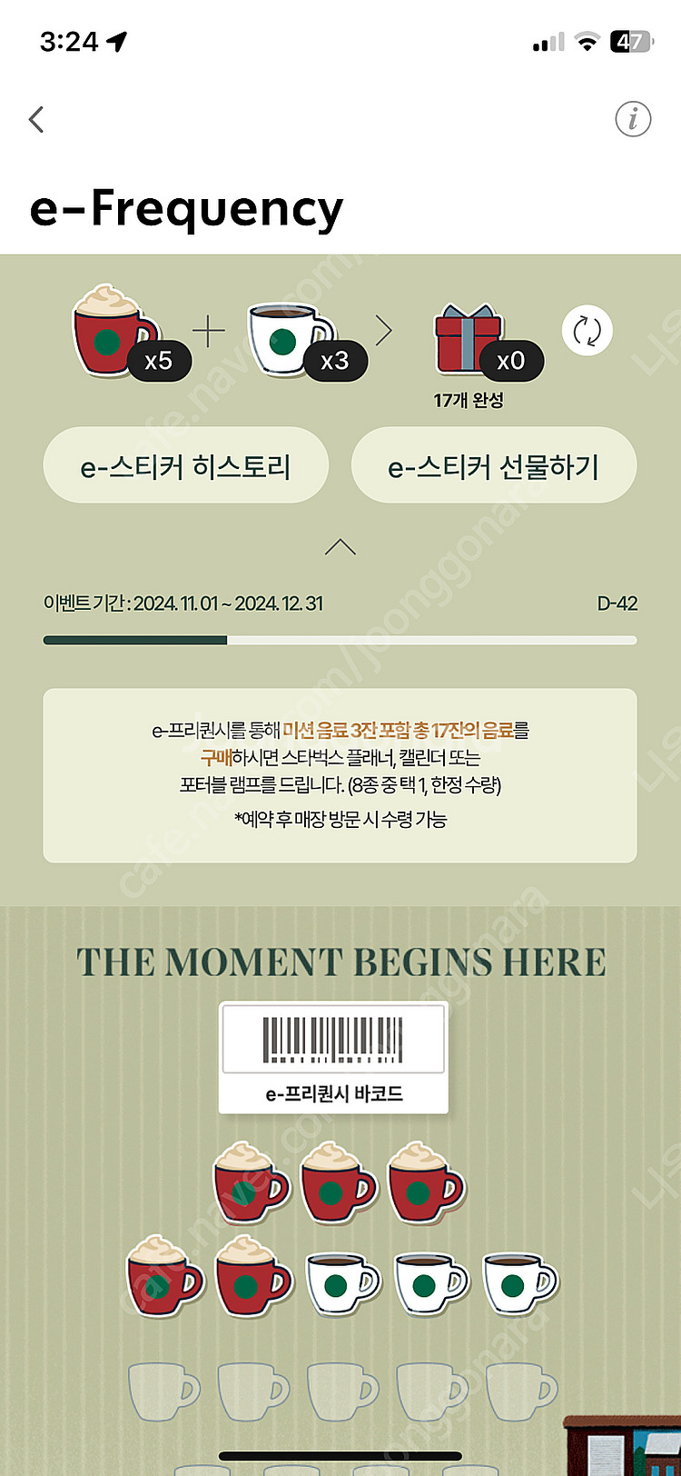 스타벅스 프리퀀시 미션 5개 일반3개--0
