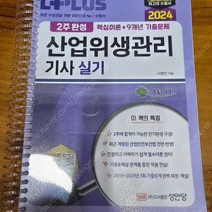 산업위생관리 기사 실기 책 판매합니다.(새책)