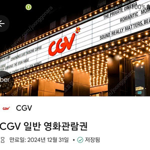 CGV 일반영화관람권 1매 8500원