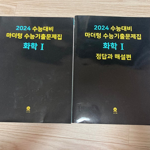 수능대비 마더텅 수능기출문제집 화학1