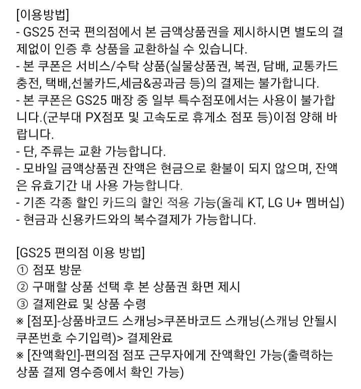 [판매] GS25 편의점 모바일 상품권 1천원 (25....--1