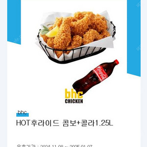 BHC 핫후라이드 콤보 + 콜라