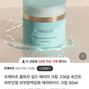 프레비츠 베리어 크림