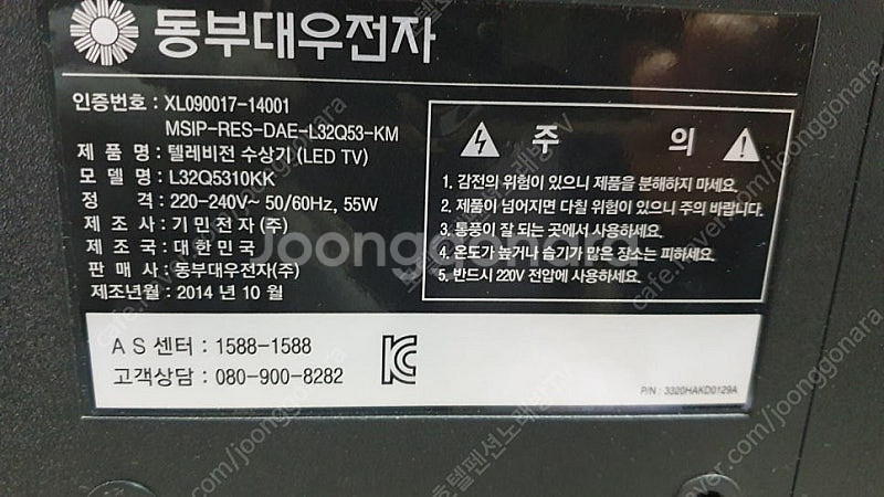 동부대우 32인치 LED TV 50대 판매--1
