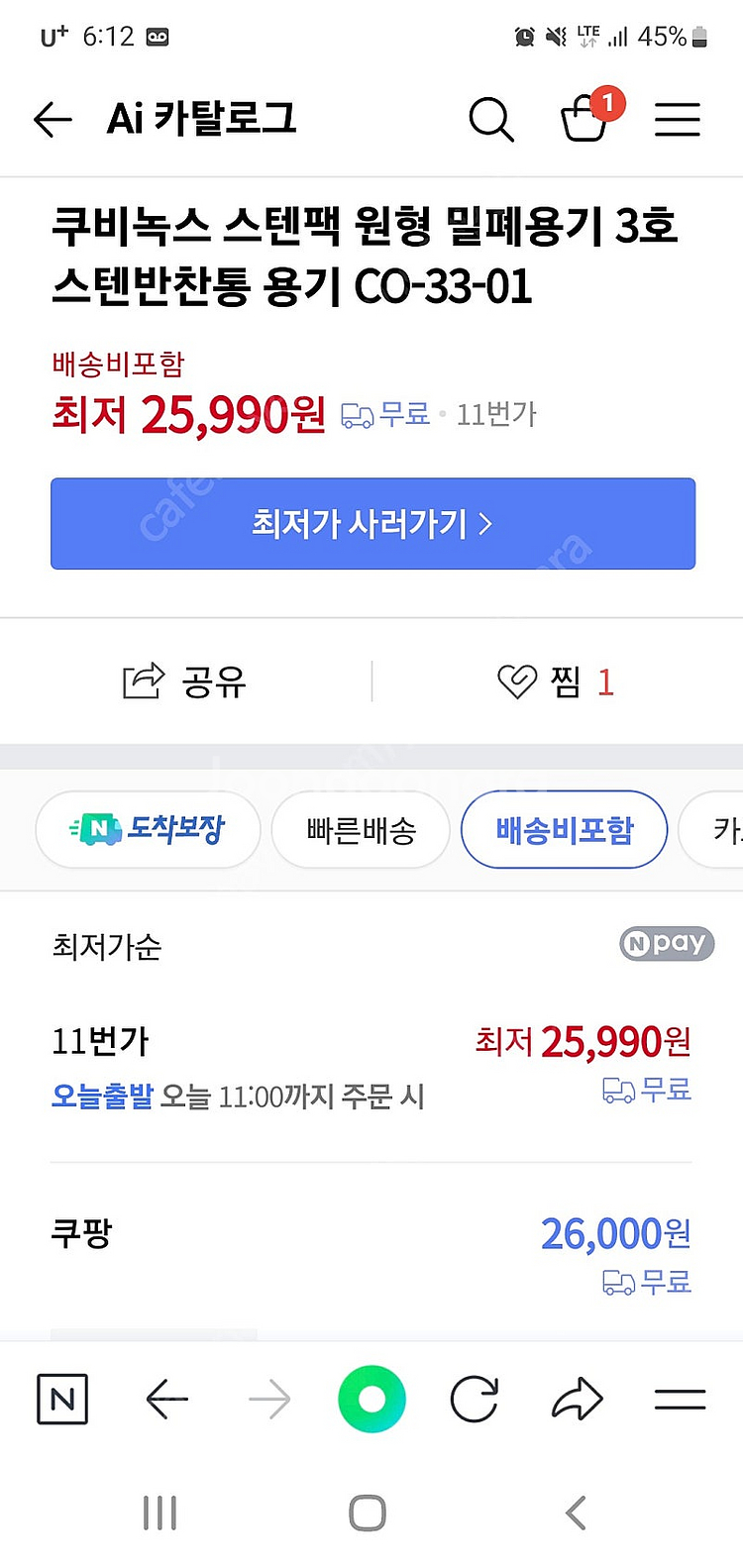쿠비녹스 스텐팩 원형3호 반찬통 팔아요--2