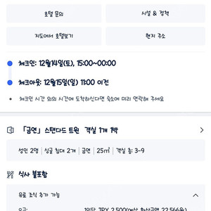 일본교토 알라호텔 12월 14~15일