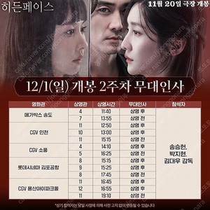 12/1(일) 히든페이스 용산CGV 무대인사 중블럭 A열 중앙 연석 정가양도