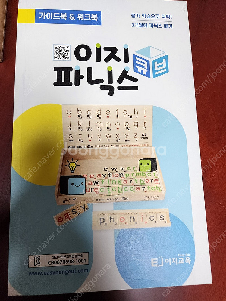 스마트이지파닉스(가격내림)--5