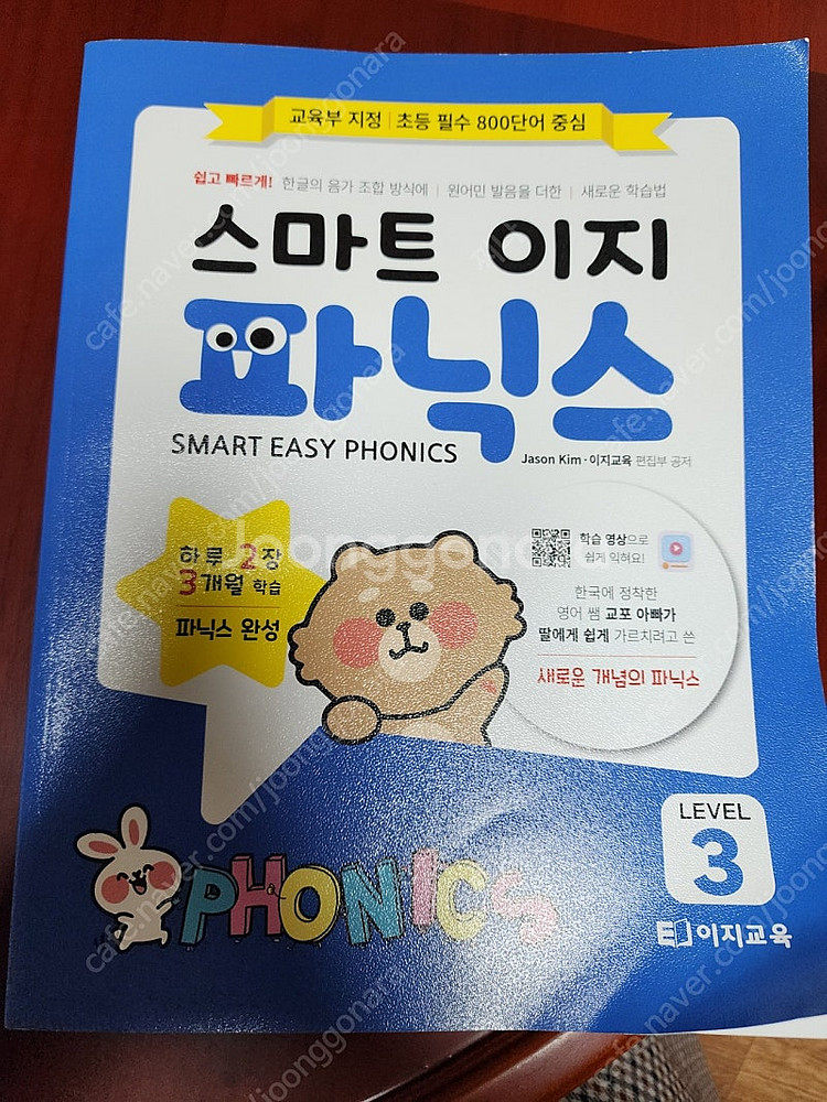 스마트이지파닉스(가격내림)--6