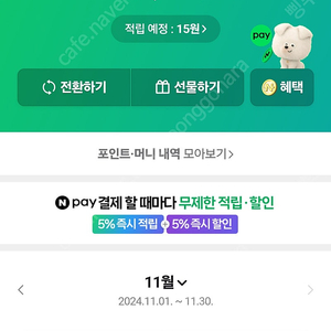 네이버페이 포인트 29만원 -> 27.5 선물하기 팔아요