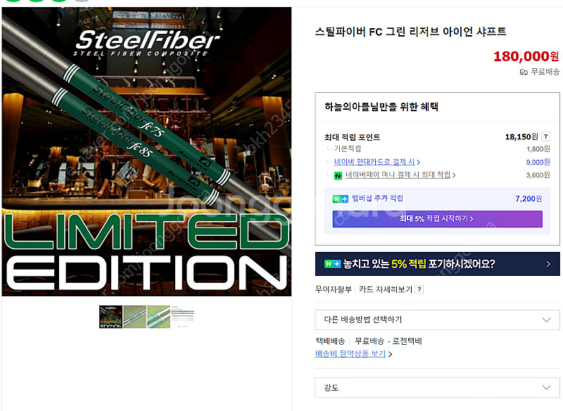 스틸파이버 샤프트 그린리저브 한정판 팝니다 (구매한지 ...--6