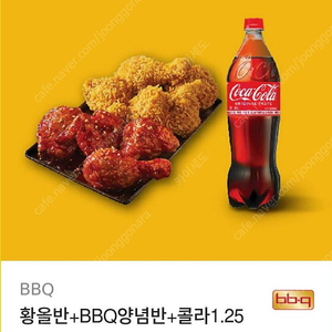 BBQ 황올반+앙념반+콜라1.25L