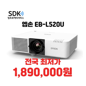 중고빔프로젝터 189만원 엡손 EB-L520u 1시간이내사용 5200​안시 레이저 수원빔프로젝터 스크린골프 회의용 업소용 가정용 택배 직거래 설치 가능