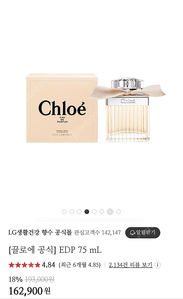 향수 끌로에 오 드 퍼퓸 75ml--0
