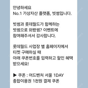 빗썸 롯데월드 쿠폰 팔아요.