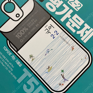 중학교 천재교육 국어 평가문제집