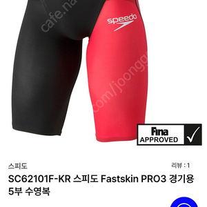 스피도 Fastskin PRO3 경기용 5부 수영복 팝니다.