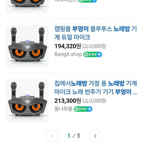 머레이 블루투스 무선노래방기기세트 부엉이노래방기기