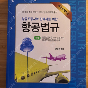 항공법규 세화출판사