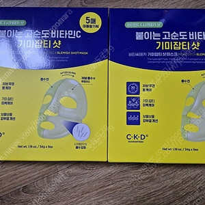 CKD 비타씨테카 기미잡티샷 마스크