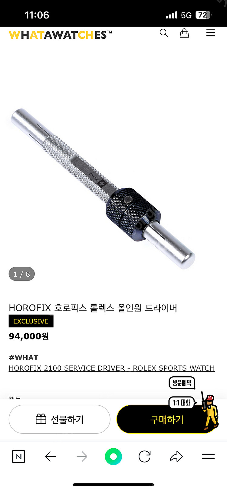 롤렉스 시계줄 드라이버--0