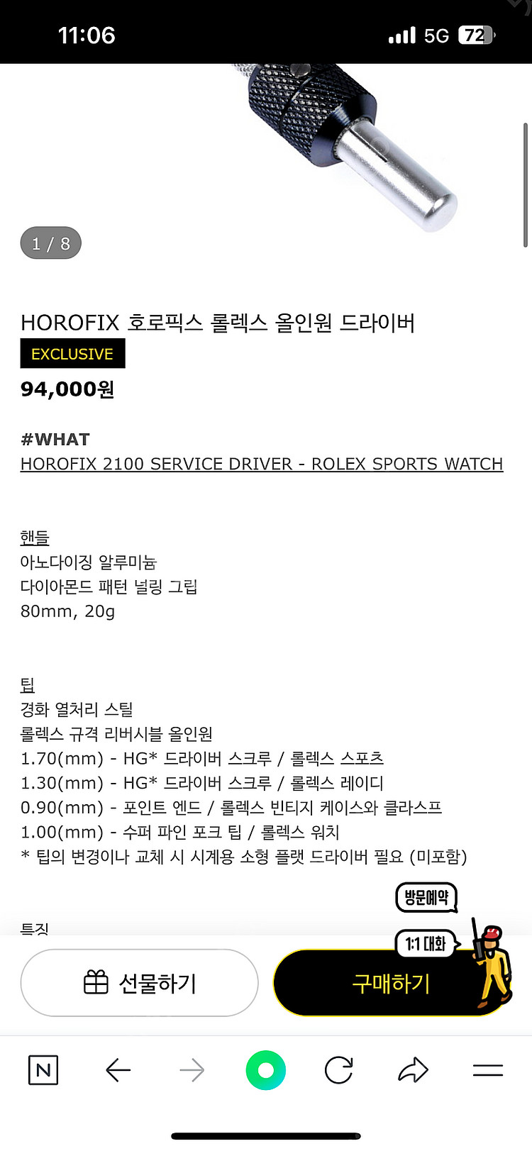 롤렉스 시계줄 드라이버--1