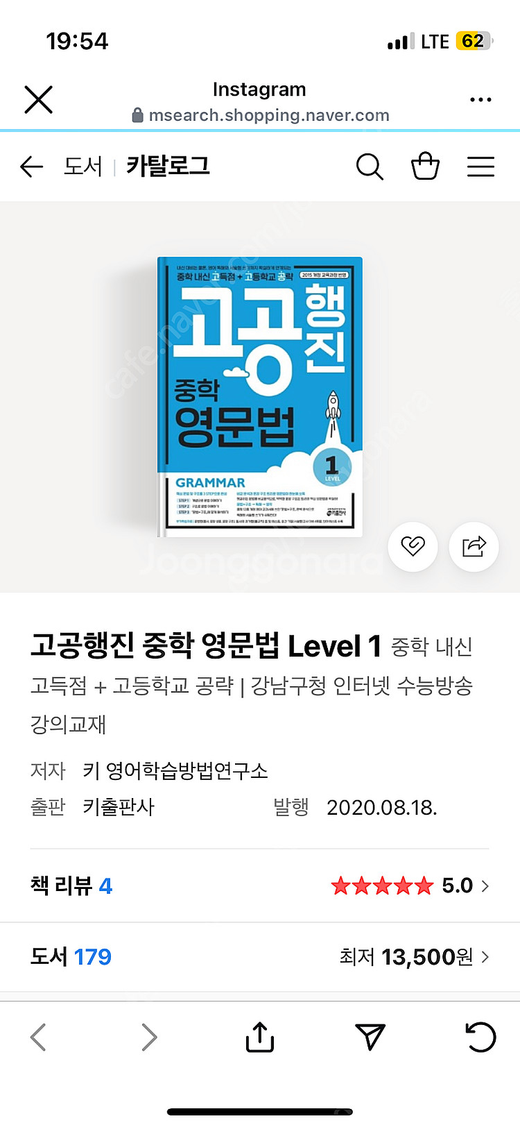 고공행진 중학 영문법 레벨1--0