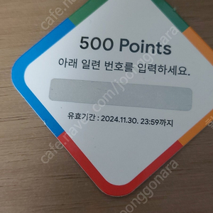 구글플레이 포인트 500 팝니다