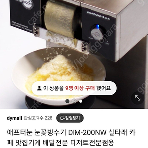 애프터눈 눈꽃빙수기 DIM-2000NW