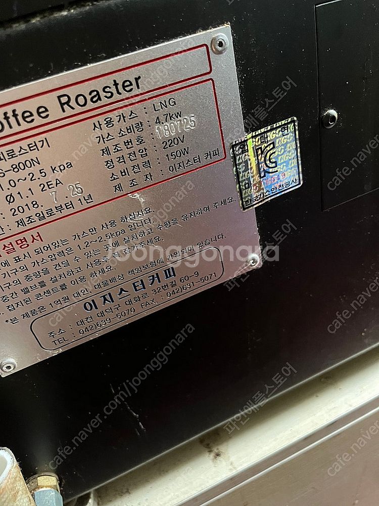 이지스터 800 LNG 커피 로스팅기계--2
