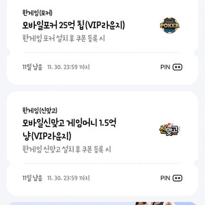 페이코vip 한게임 포커,신맞고 쿠폰 일괄 3,000원