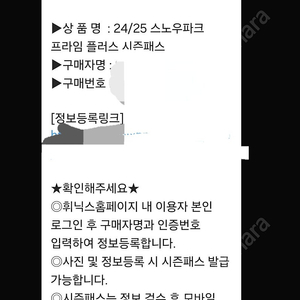 휘닉스평창 프라임플러스(시즌권락커주차) 판매