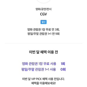 SKT VIP CGV 영화 관람권 1장 예매