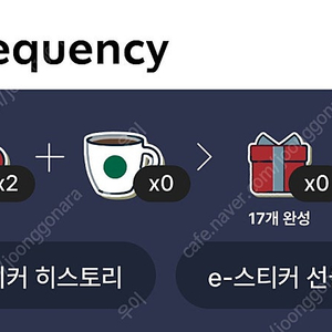 스타벅스 프리퀀시 빨강2개 4000