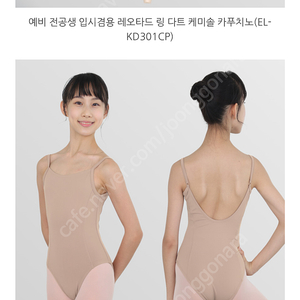 몽데벨로페 레오타드 카푸치노 7호