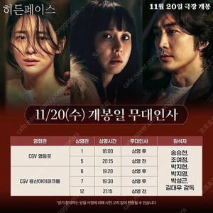 [CGV] A열부터_히든페이스 위키드 무대인사 영등포 판교 인천 용산아이파크