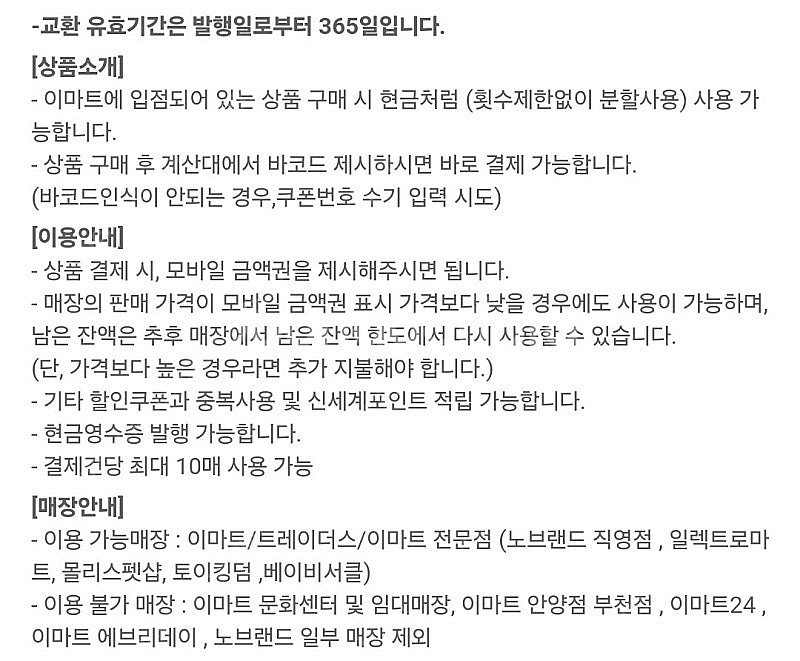 이마트 모바일금액권 3만원권 28,900원(+이마트 할...--1