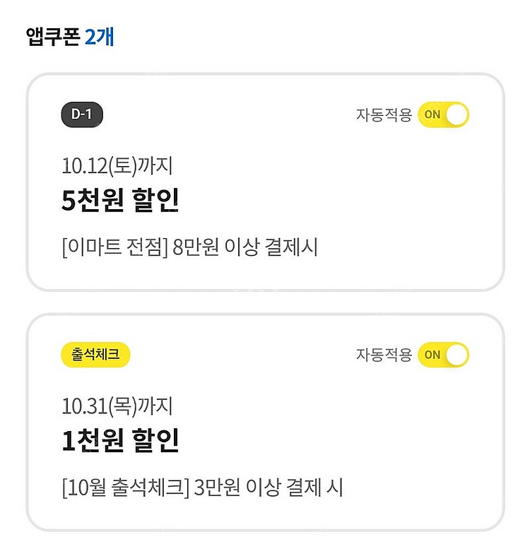 이마트 모바일금액권 3만원권 28,900원(+이마트 할...--2