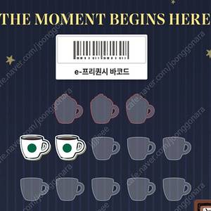 스타벅스 프리퀀시 일반2개
