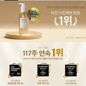 스킨천사 마다가스카르 센텔라 라이트 클렌징 오일 200ml