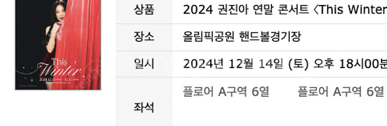 [최저가] 권진아 콘서트 VIP 토요일 플로어 2연석​...--0